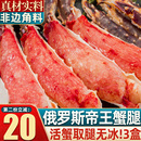 帝王蟹腿鲜活帝王蟹俄罗斯大螃蟹蟹脚熟冻皇帝蟹腿肉年货海鲜礼盒