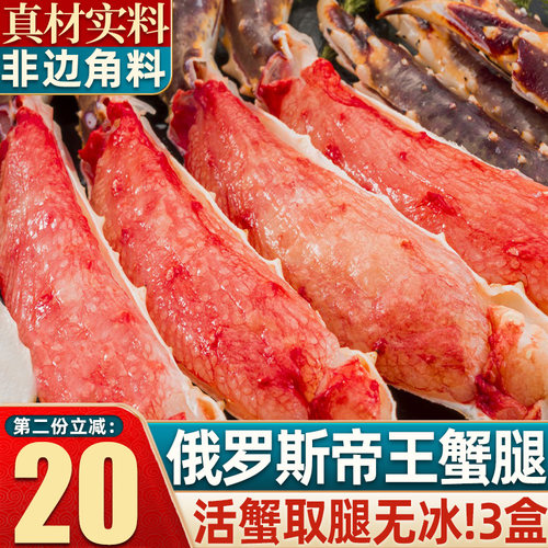 俄罗斯进口超大帝王蟹腿肉