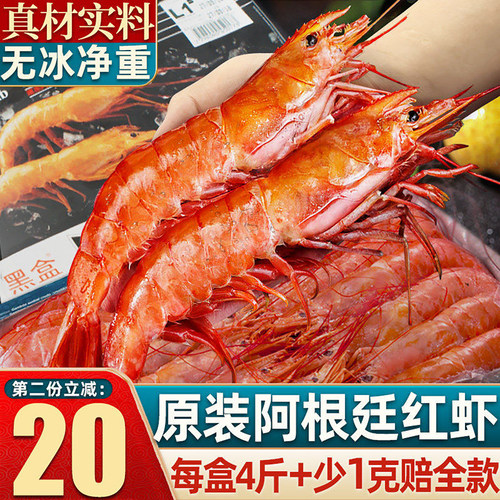 原装净重4斤阿根廷红虾l1非改装
