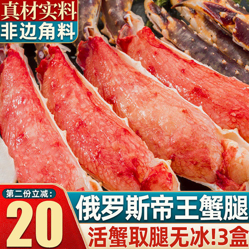 俄罗斯进口超大帝王蟹腿肉