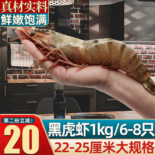 2斤6-8只新鲜速冻超大黑虎虾