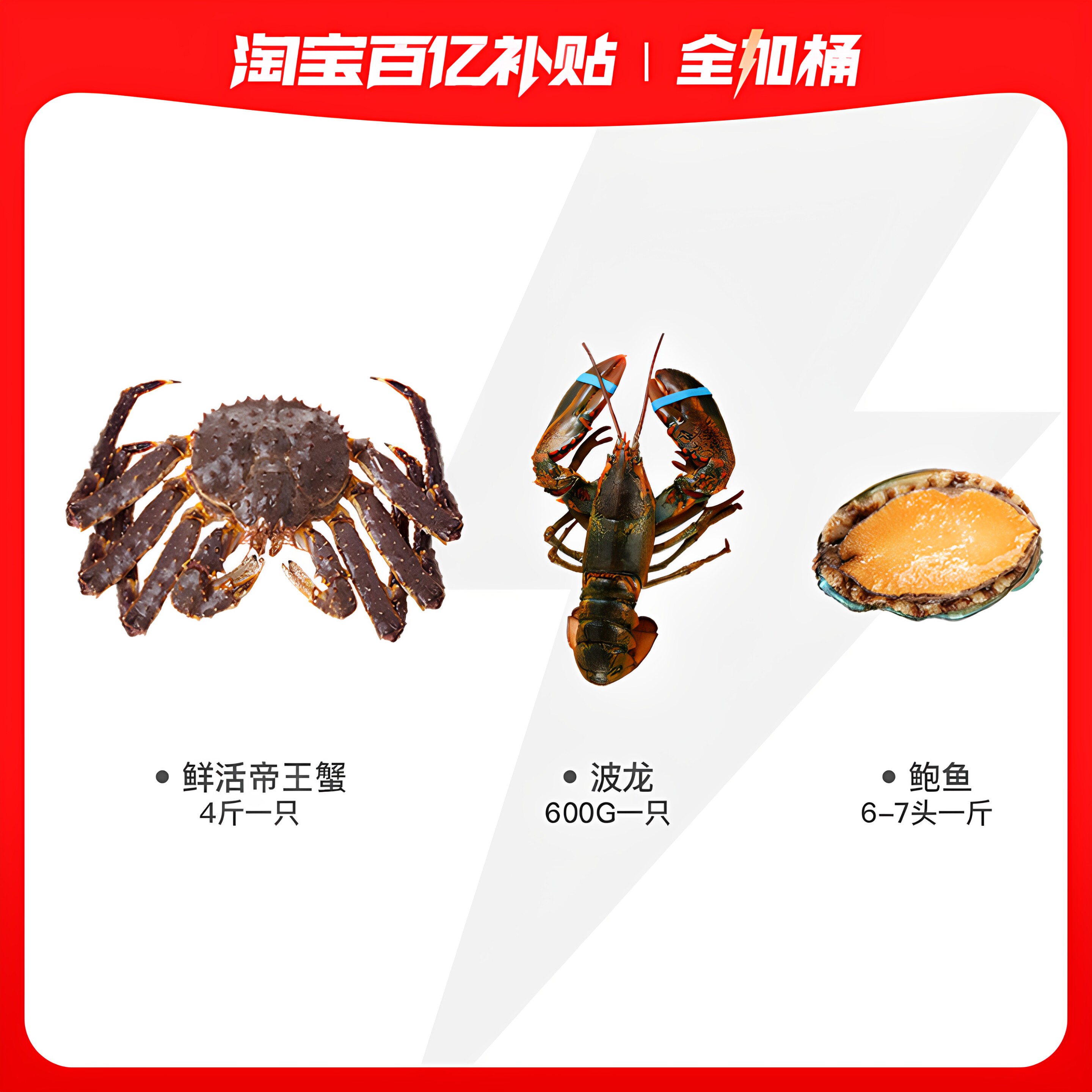 【全加桶】进口大海鲜鲜活帝王蟹4斤+波龙600g+鲍鱼6-7头