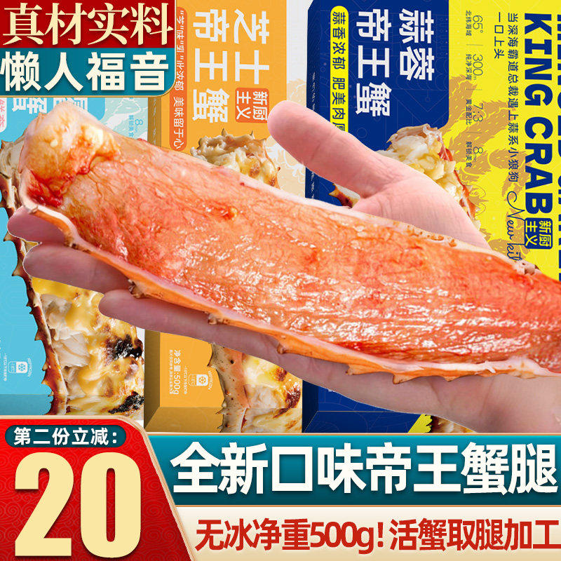 帝王蟹腿鲜活大螃蟹口味蟹脚肉熟冻海鲜礼盒进口皇帝蟹年货送礼