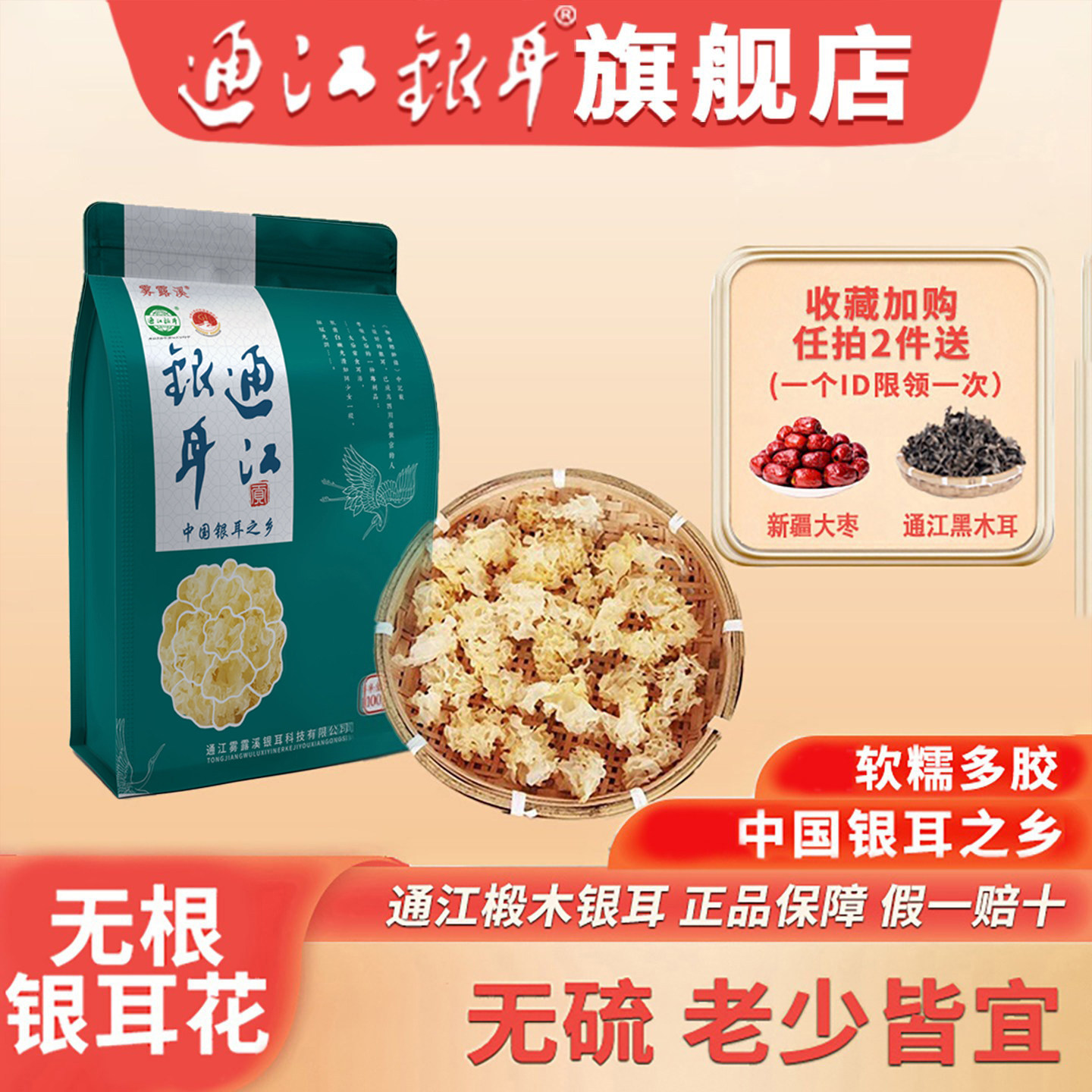 四川特产通江椴木银耳花干货无硫糯耳丑耳碎耳雪耳孕妇儿童旗舰店