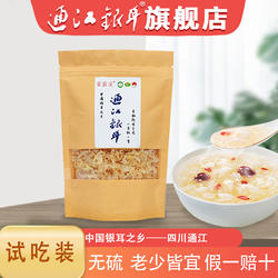 四川特产 通江银耳花片碎耳无硫干货椴木白木耳雪耳糯耳孕妇儿童