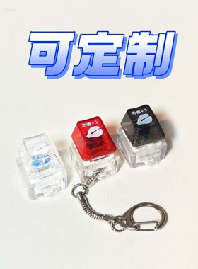 定制功德创意电子木鱼键帽钥匙扣挂件办公室个性礼品赠品解压玩具