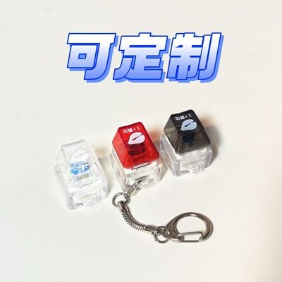定制功德创意电子木鱼键帽钥匙扣