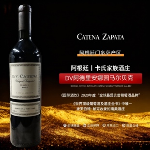 卡帝娜门多萨卡氏家族红酒安德里安娜园马贝克干红葡萄酒2020