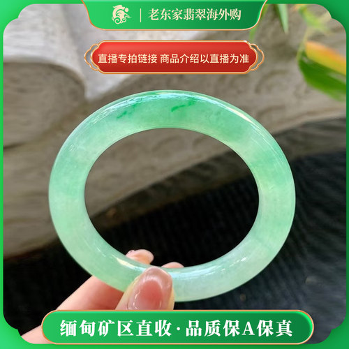 老东家翡翠海外购缅甸天然翡翠白底青翡翠手镯直播间专拍链接