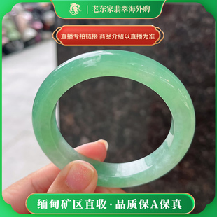老东家翡翠海外购缅甸天然翡翠手镯贵妃玉石直播间专拍链接