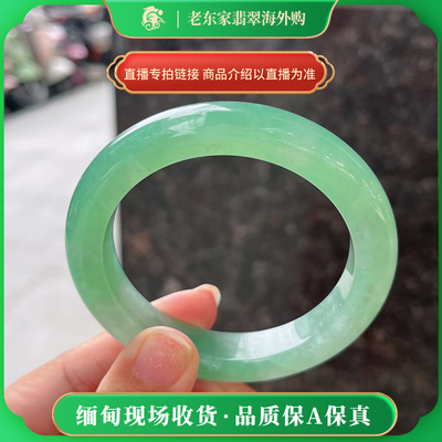 老东家翡翠海外购缅甸天然翡翠手镯贵妃玉石直播间专拍链接