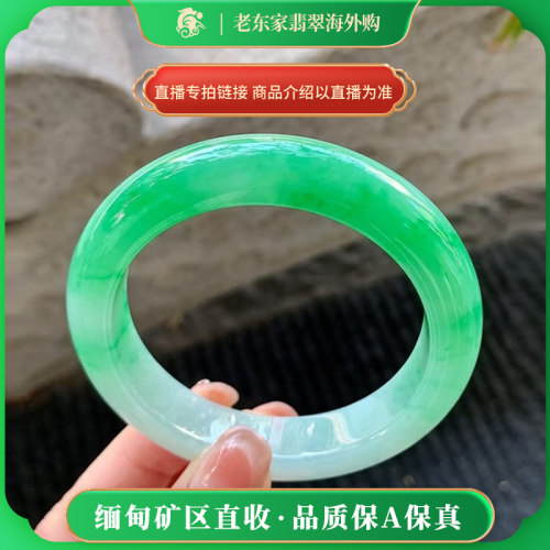 老东家翡翠海外购缅甸天然翡翠手镯贵妃手镯直播间专拍链接