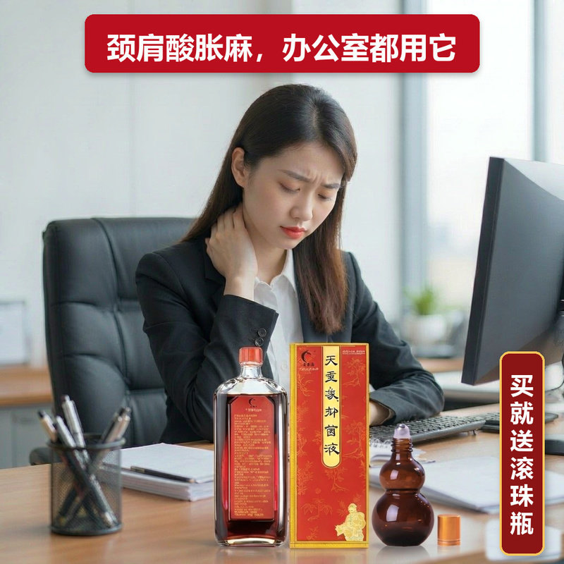天垂象250mld大瓶装骨正筋柔液