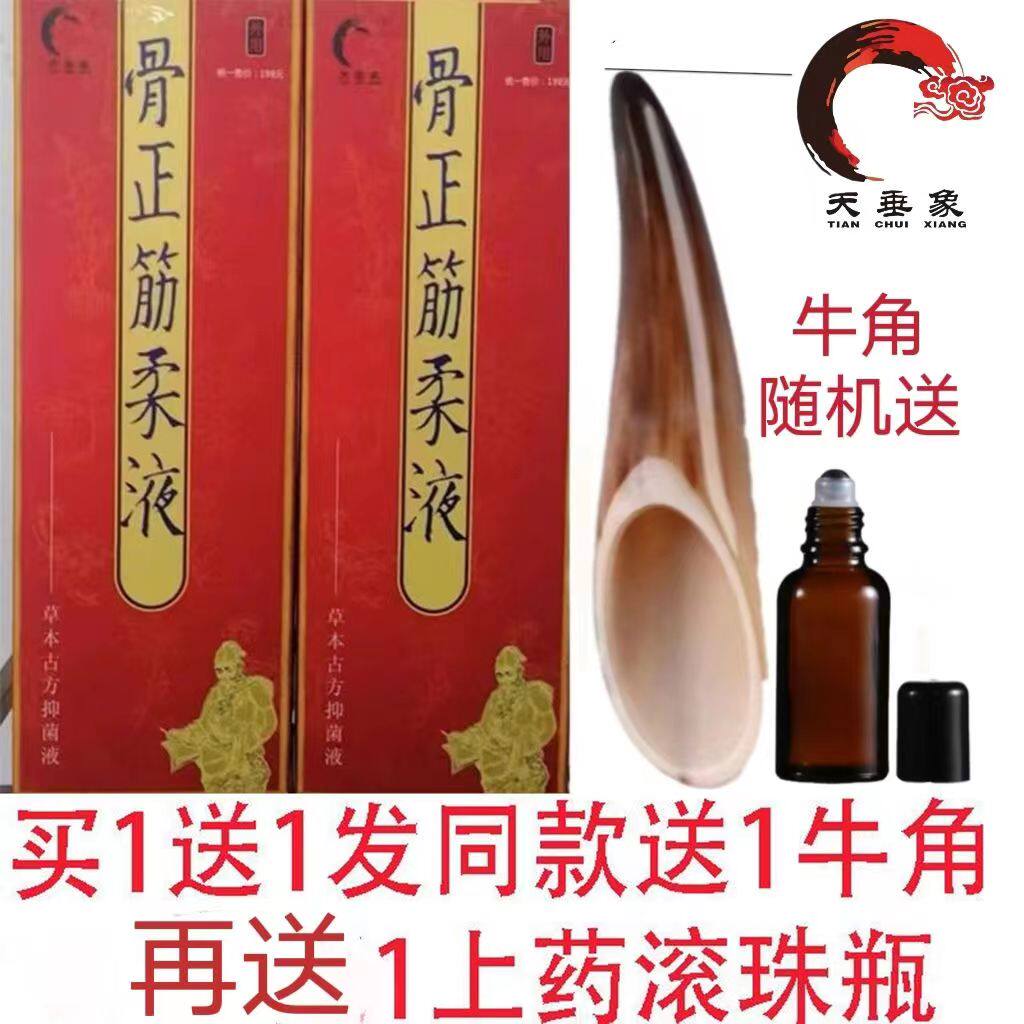 天垂象250mld大瓶装骨正筋柔液