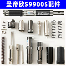 圣帝欧S9900S吊顶神器原装配件弹簧击针套筒保护套易损件击针正品