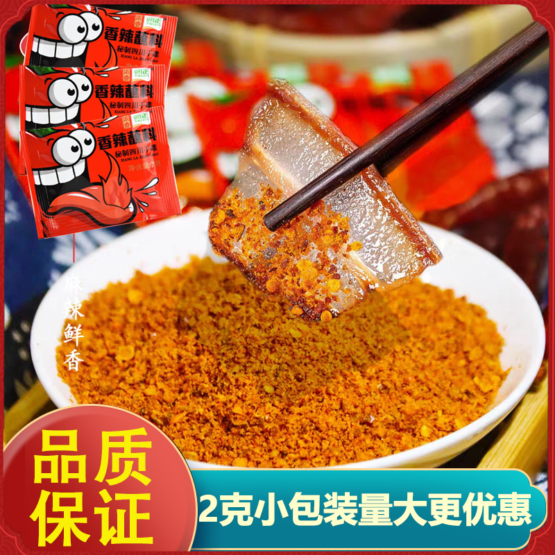 调正辣椒面2g小包蘸料香辣辣椒烧烤蘸料干碟海椒面商用外卖餐饮装