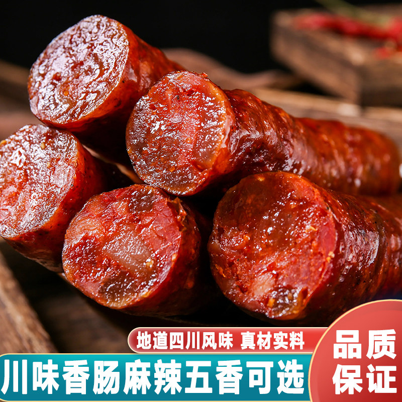 四川麻辣香肠农家自制烟熏腊肠正宗川味特产辣肠湖南贵州广式腊肉