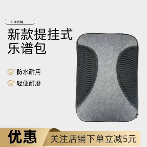 新款提挂式乐谱包防水便携通用