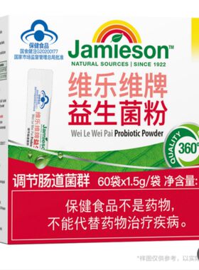 开市客代购健美生出品维乐维牌益生菌粉60袋调节肠道助力肠胃健康