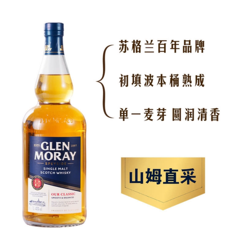 山姆购格兰莫雷苏格兰斯佩塞风味单一麦芽威士忌1000ML口感柔顺