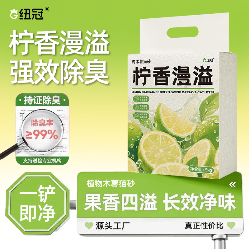 纽冠木薯猫砂除臭无尘不粘底