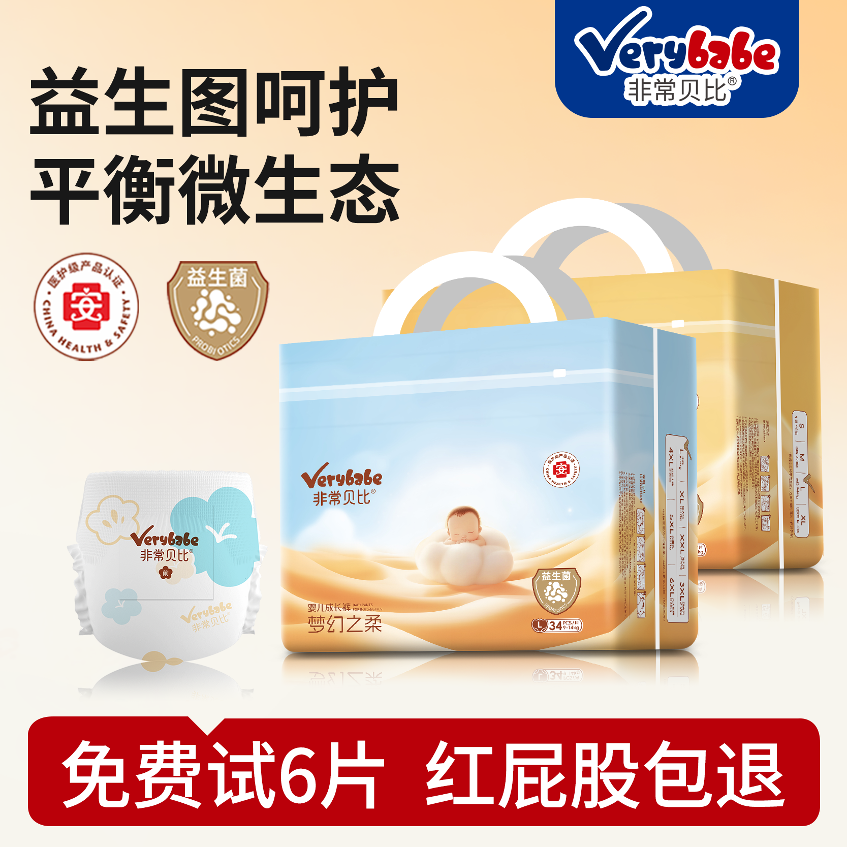 非常贝比医护级超薄透气纸尿裤