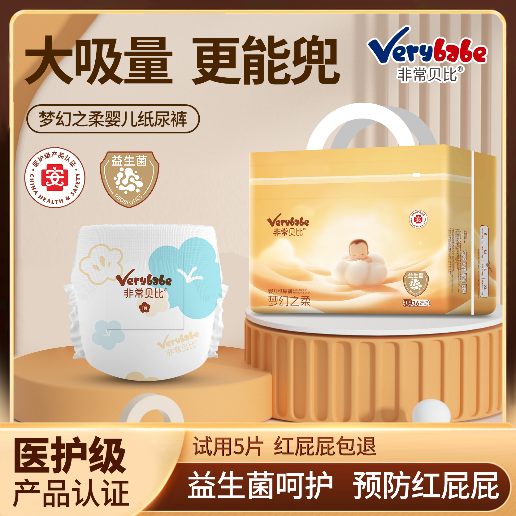 非常贝比益生菌拉拉裤超薄纸尿裤