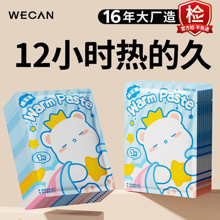维康暖宝宝身贴女生用12小时自发热暧身艾草热敷暖肚子发热1307n