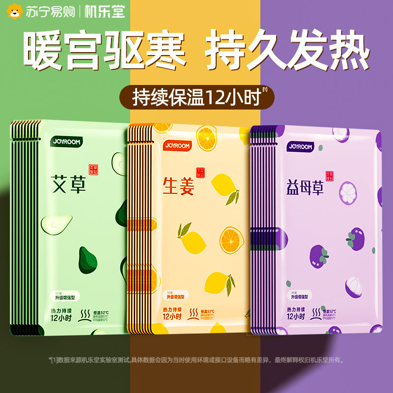 12h恒温】暖贴宝宝女生用大姨妈暖宫24小时艾草暖身发热敷帖1099