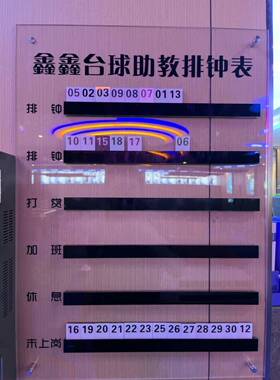 台球室助教排钟表美发店流水牌美甲金店工作牌轮牌美容店工号牌