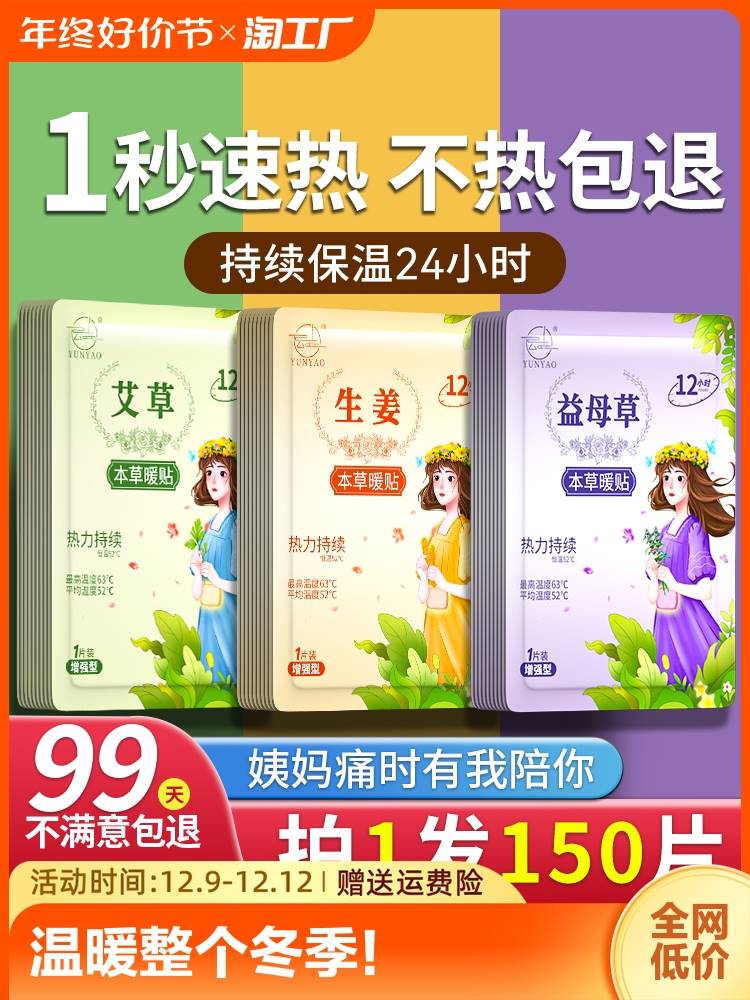 暖宝宝大姨妈宫暖贴痛经女生用艾保暖贴/热敷贴/轻盈