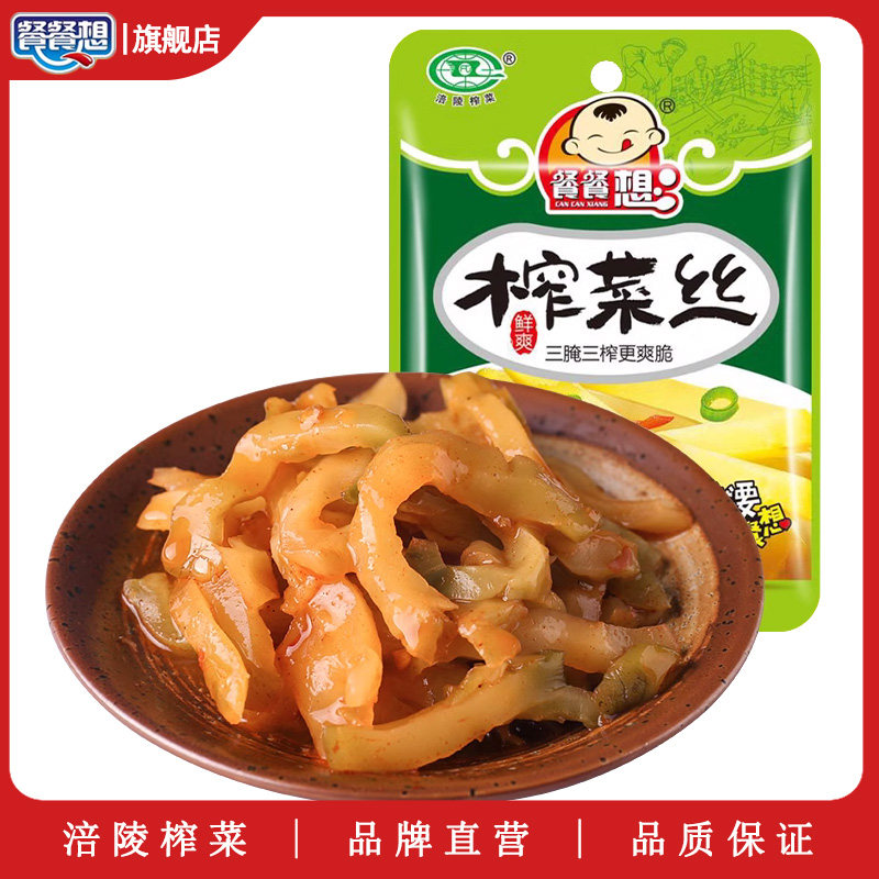 餐餐想鲜爽榨菜丝60g*20袋装重庆特产涪陵榨菜下饭菜小包装旗舰店
