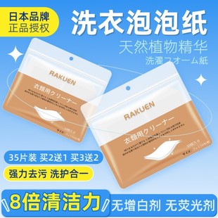 日本RAKUEN香氛洗衣片强力去污旅行便携浓缩洗衣纸液内衣用35片装