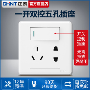 正泰86型开关插座1一开五孔带开关双控家用多孔插板墙壁面板暗装