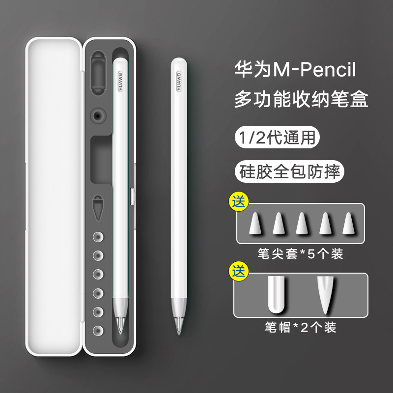 华为mpencil2保护套笔盒适用1/2代mpencil收纳盒matepad11平板手写笔保护盒matepadpro电容笔二代触控笔笔套属于什么档次？