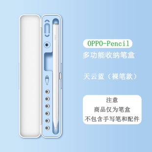 Pad Pad手写笔盒OPPO 2pro智能手写笔保护盒 pencil2手写触控笔收纳盒OPPO 黛格适用于oppo
