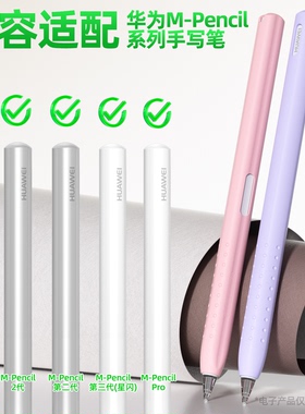 适用华为mpencil pro笔套三代星闪手写笔保护套mpencil3保护套二代三代触控笔保护套matepad平板手写笔盒