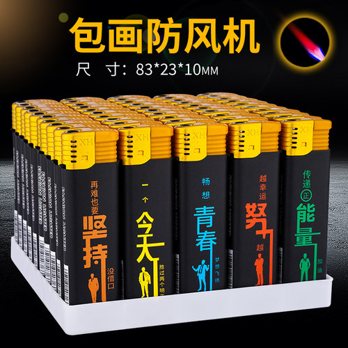 防风打火机一次性普通超市家用50支一整盒定制可充气火机直冲 - 封面