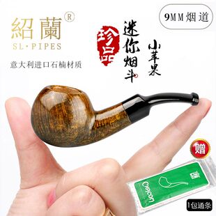 【首单直降】迷你石楠木嘴刁过滤烟斗轻巧便携实木烟袋锅老式烟锅