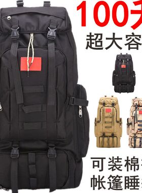 100L特大容量打工行李大背包防水迷彩帐篷野营背囊户外登山旅游包