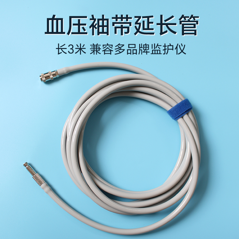 血压袖带导气管延长管兼容迈瑞