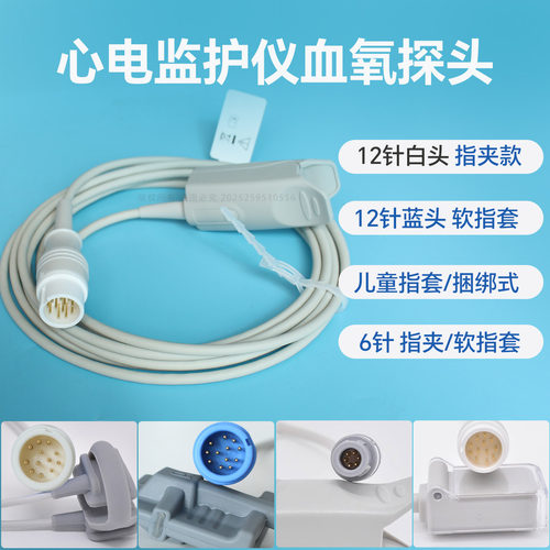 监护仪血氧探头科兼容曼STAR8000