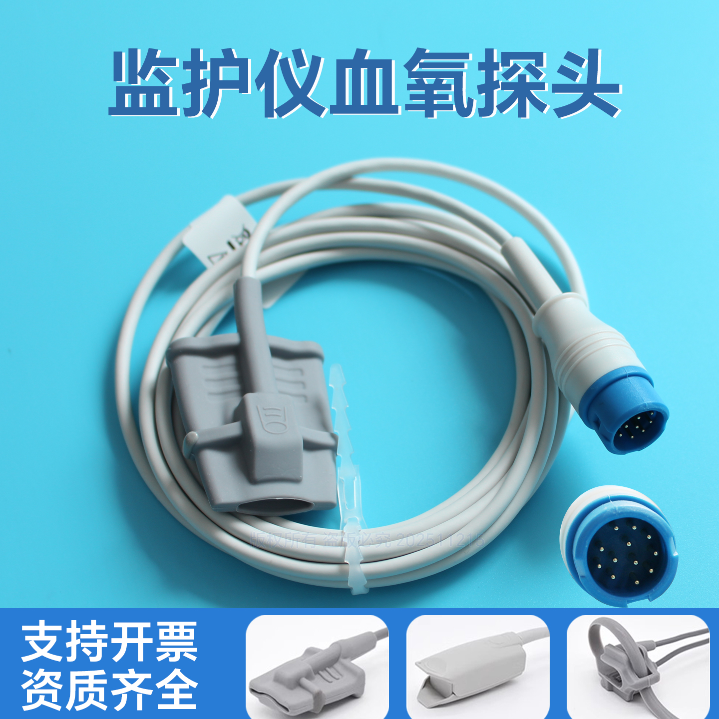 威高监护仪血氧探头饱和度指脉