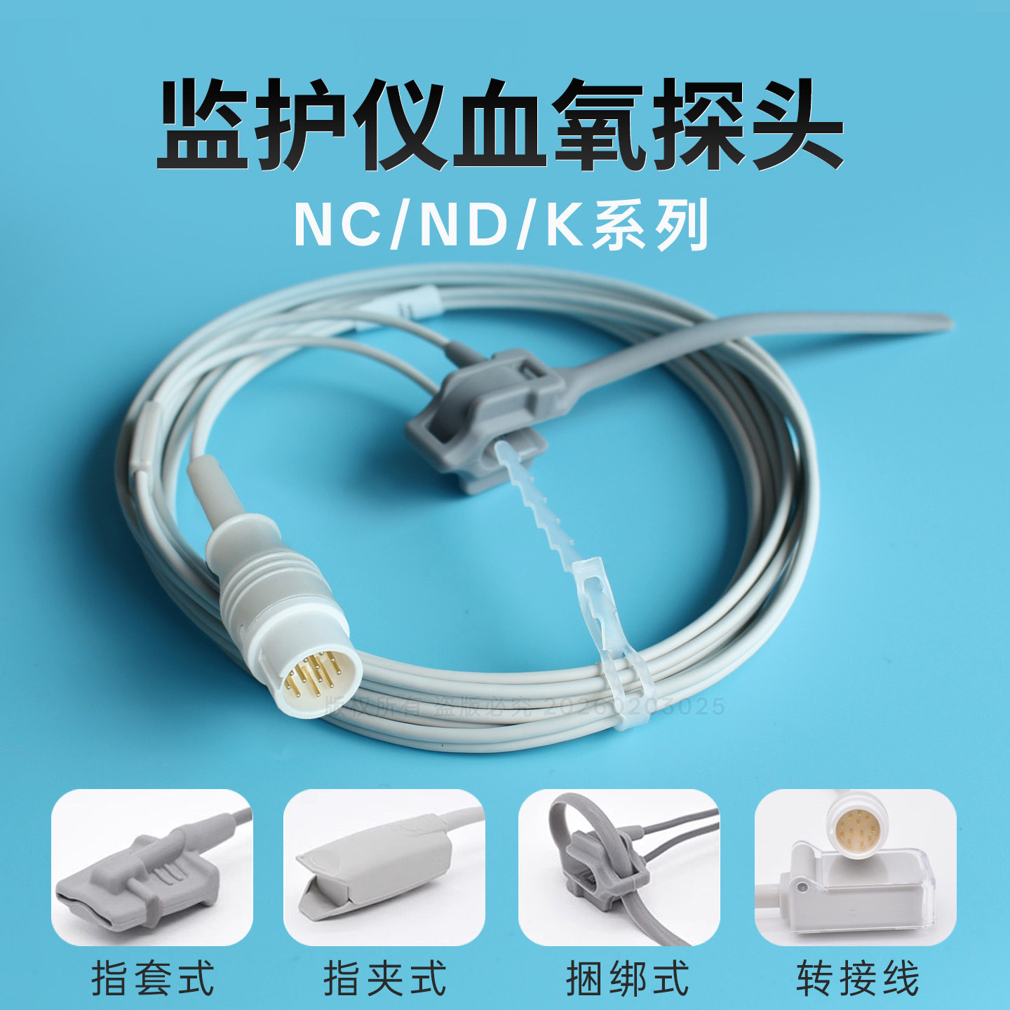 监护仪血氧探头指脉氧夹饱和度12针兼容科宝曼NC10A ND10AK15