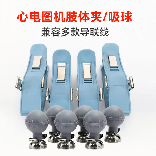 心电图机吸球胸电极夹子四肢通用3.0/4.0成人双孔导联线吸球夹子