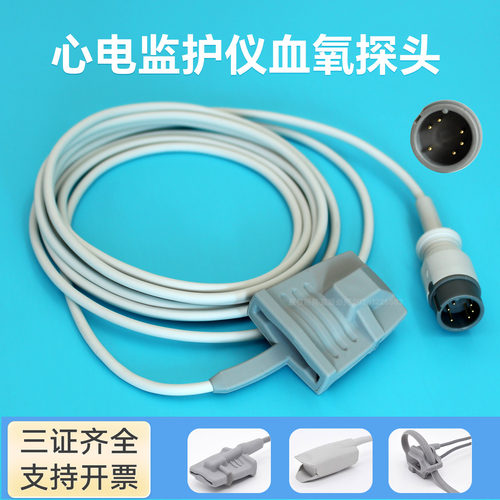 血氧探头6针兼容PM-7000CDM监护仪指脉氧饱和度配件中旗华腾华声