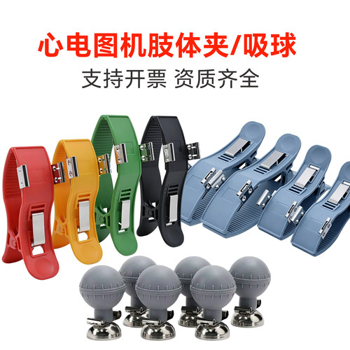 心电图机吸球胸电极夹子四肢通用3.0/4.0成人双孔导联线吸球夹子