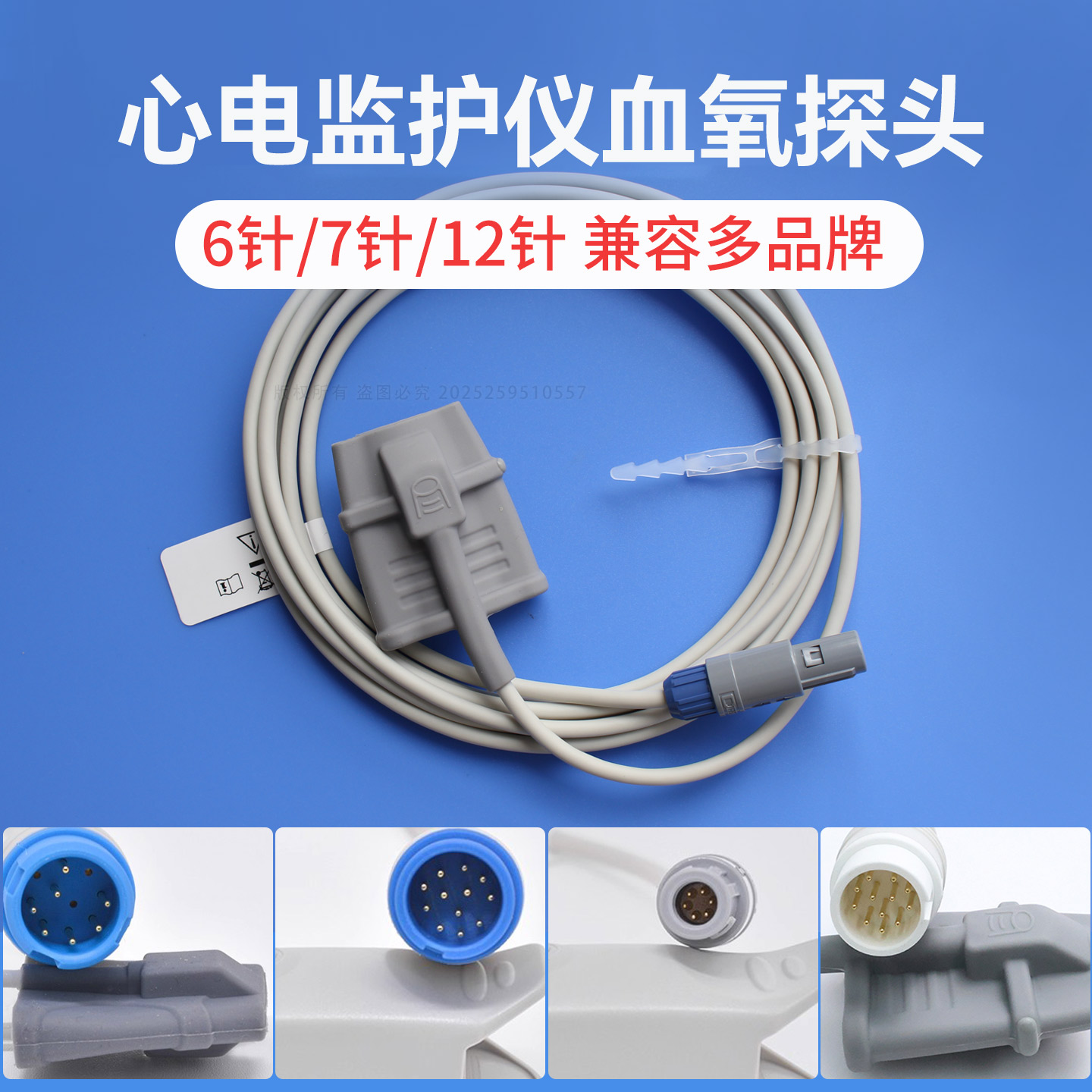 心电监护仪血氧探头迈瑞理邦