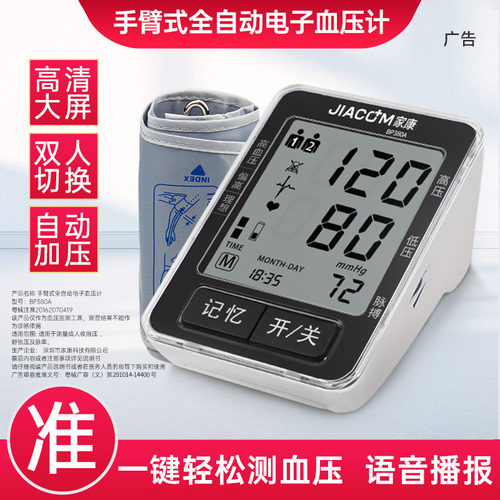 家康电子血压计臂式精准测量仪