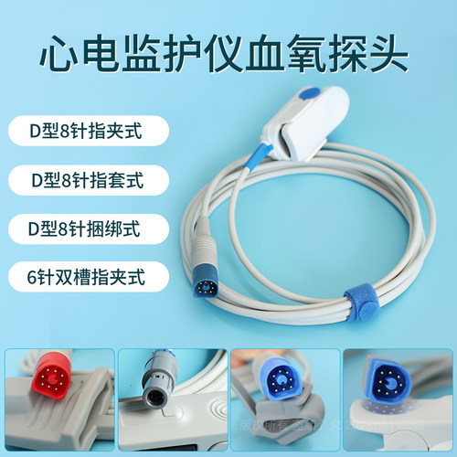 监护仪血氧探头氧饱和度指脉氧兼容捷瑞泰施博瑞血氧线缆配件